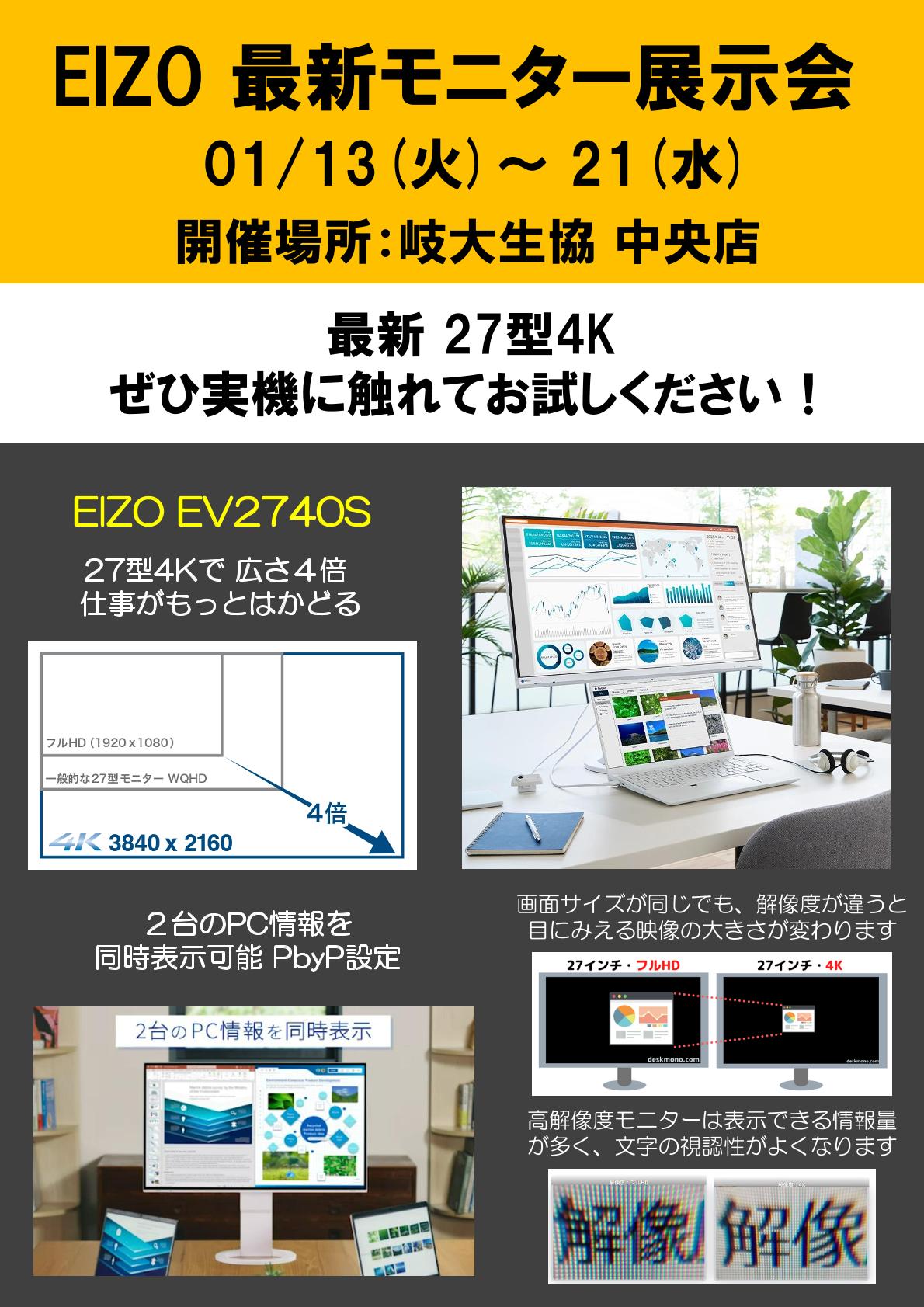 2026 1月 EIZO 最新モニター 展示会 開催｜教員・大学職員の方へ
